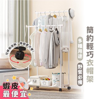 可超取 嘉義出貨 {臺灣收納王} 輕巧曬衣架 可移動衣架 單桿衣架 雙桿衣桿 晾衣架 晾衣架 曬衣服 晾衣桿 簡易衣架