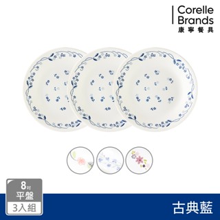 【美國康寧 CORELLE】古典藍8吋平盤