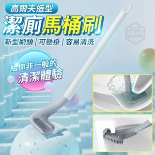 高爾夫造型潔廁馬桶刷
