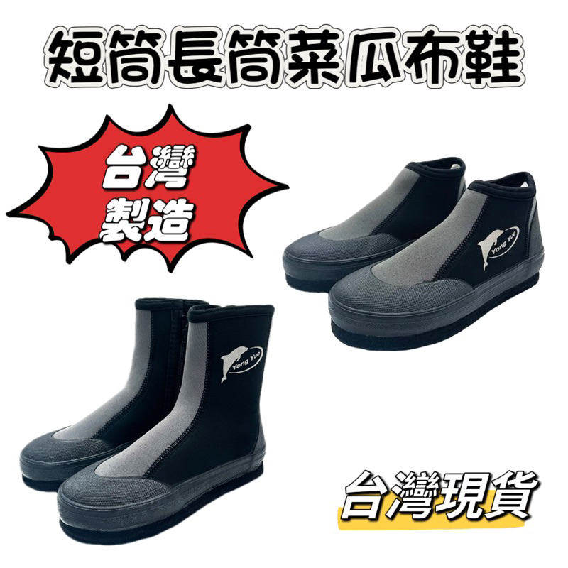 【小島生活】菜瓜布溯溪鞋 3mm 防滑鞋 菜瓜布鞋 止滑鞋 溯溪鞋 磯釣鞋 釣魚鞋 台灣製造 現貨在台灣