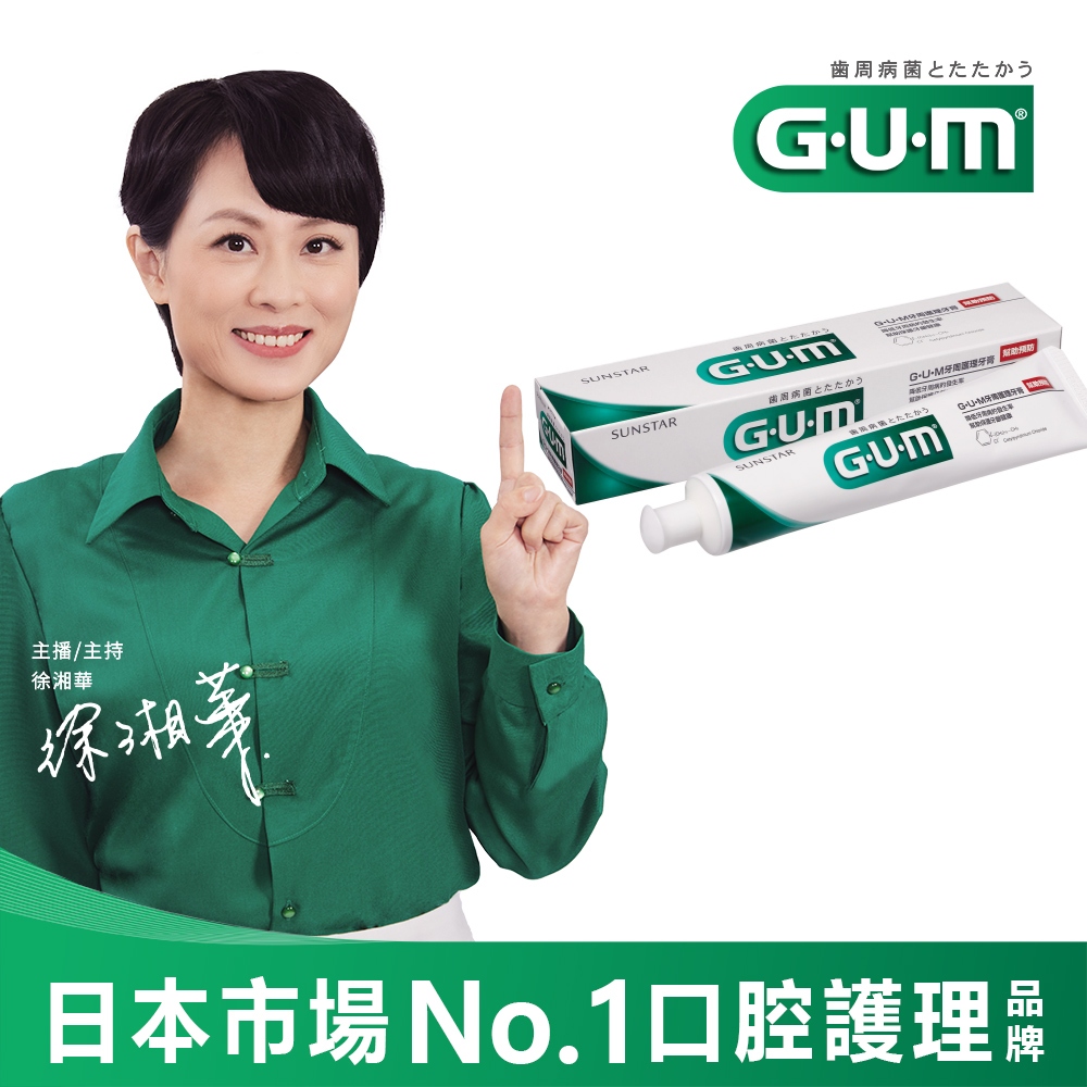 GUM 牙周護理 牙膏140g 盒裝 草本薄荷味 日本原裝進口 三詩達官方直營