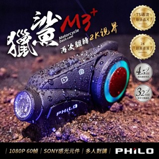 獵鯊M3+plus 配件組，沒有主機安全帽行車紀錄器 本賣場只賣配件 麥克風喇叭主線 (臺中一中街)