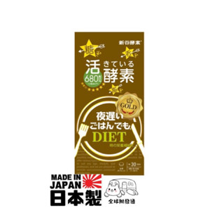 ⭐️當日/翌日出貨⭐️現貨在台 日本 新谷酵素 NIGHT DIET 夜遲酵素錠GOLD+黃金加強版 30日份/180顆