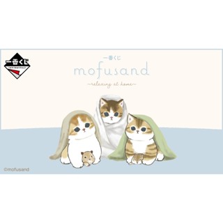 2/22上市日版 一番賞 貓福珊迪 mofusand relaxing at home ABC最後賞 咖啡壺娃娃毛毯抱枕