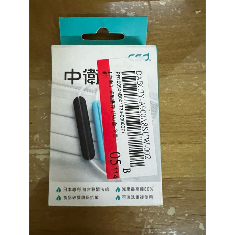 中衛 CSD 口罩減壓護套 全新未使用