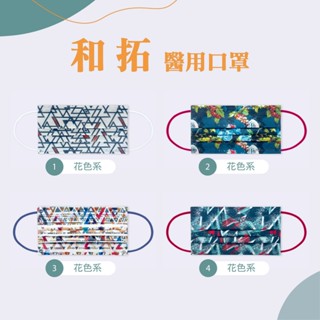 和拓(臺灣製造)醫療平面口罩 和拓醫療口罩 雙鋼印 平面口罩 口罩醫療 和拓平面醫療口罩 漸層醫療平面口罩