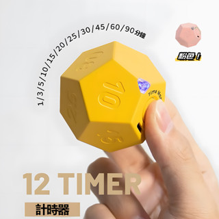 12面計時器 定時器 讀書計時器 自律神器 倒數計時器 烹飪 運動 計時器