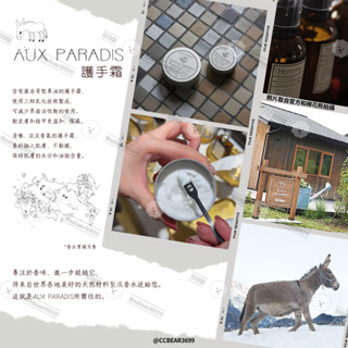 【預購約2週】驢牌香水 護手霜 AUX PARADIS 香水 日本 禮盒包裝