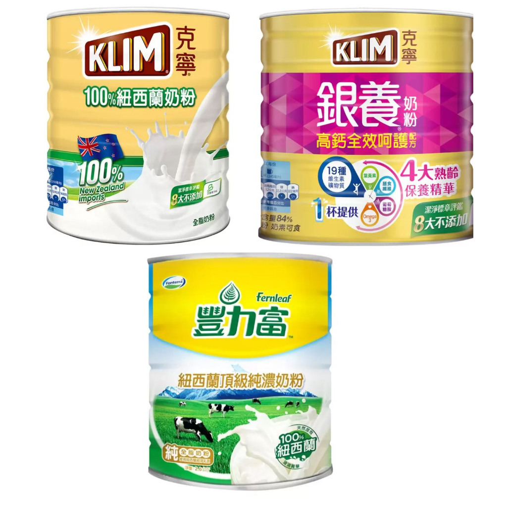 克寧 銀養高鈣全效奶粉 1.9公斤/紐西蘭全脂奶粉 2.5公斤 / 豐力富 紐西蘭頂級純濃奶粉 2.6公斤 好市多代購