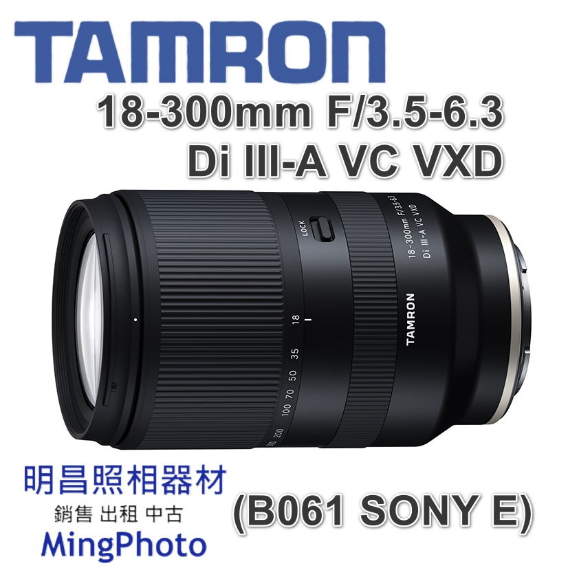 請先詢問貨源 TAMRON 18-300mm F/3.5-6.3 Di III-A VC VXD SONY E B061