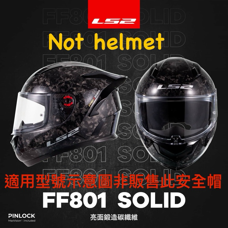 LS2 進口 安全帽 全罩FF801 SOLID 碳纖維 原廠 專用 深黑 電鍍 鏡片 墨片 電鍍紅 電鍍藍 電五彩