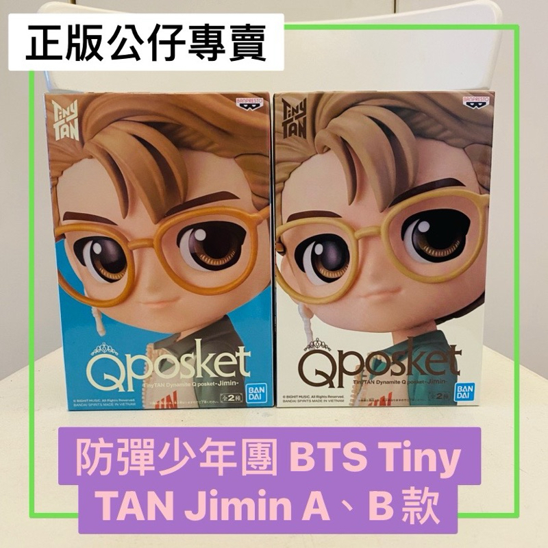Qposket 防彈少年團 BTS Tiny TAN Jimin A、B款 正版全新未拆封 現貨公仔