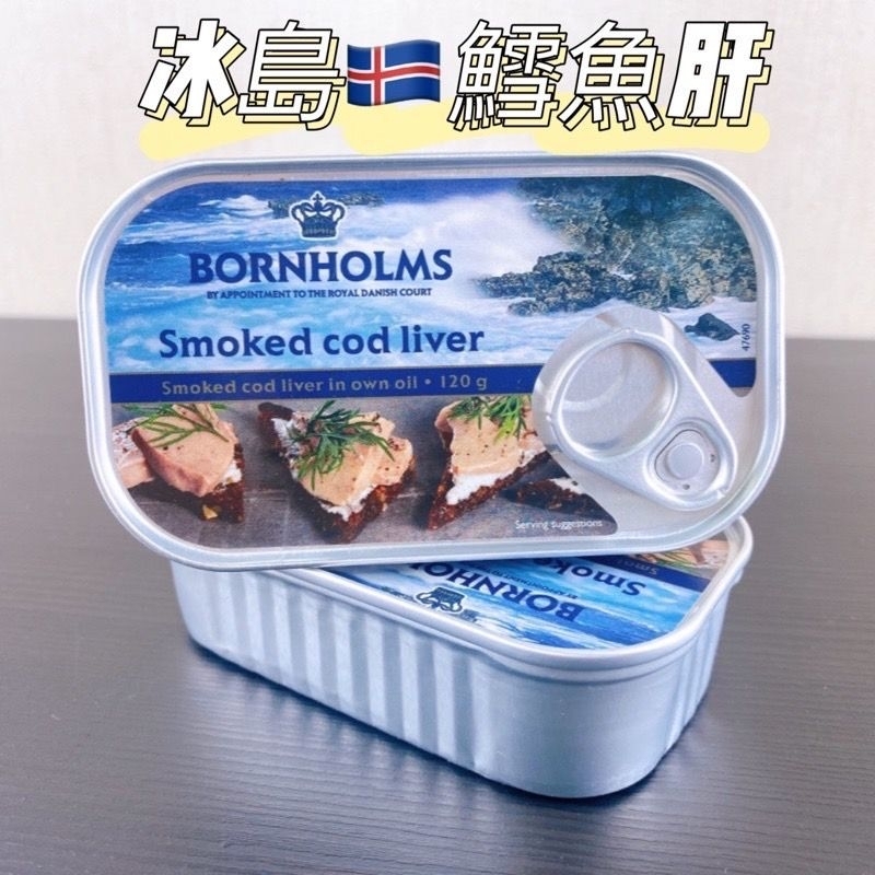 冰島🇦🇽 皇冠牌 鱈魚肝120g (銀鐵罐)