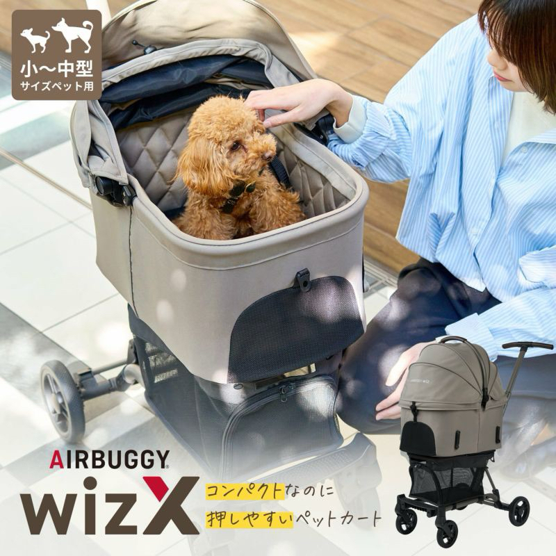 日本🇯🇵代買 AIRBUGGY 2024新款 wizX 城市穿梭版 寵物推車 摺疊便攜 窄版設計 美型 質感 風格