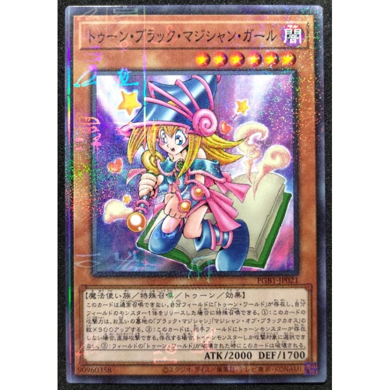 [貓先生の店] 遊戲王 PGB1-JP021 卡通黑魔導女孩 (古文鑽)