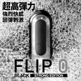 日本TENGA FLIP 0 (ZERO) BLACK重複頂級自慰杯(黑色)TFZ-002