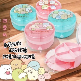 【快樂童年精品】兒童節 交換禮物 生日禮物 正版授權~角落生物/角落小夥伴圓形掀蓋式抽屜水晶置物盒