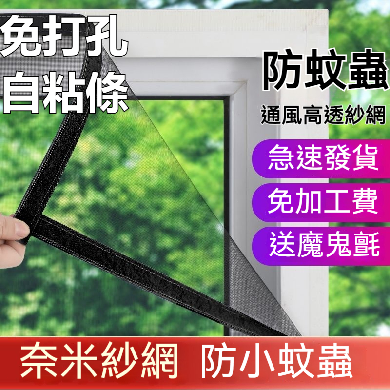 台灣出貨 客製化紗窗 防蚊紗網32目加密加厚雙線包邊隱形紗窗網 防蚊門簾 防蚊紗窗 紗窗網 紗網 紗門 窗紗