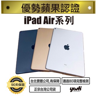 『優勢蘋果』iPad Air1/2/3 16G/64G/128G/256G WIFI/LTE 提供保固 外觀99%新