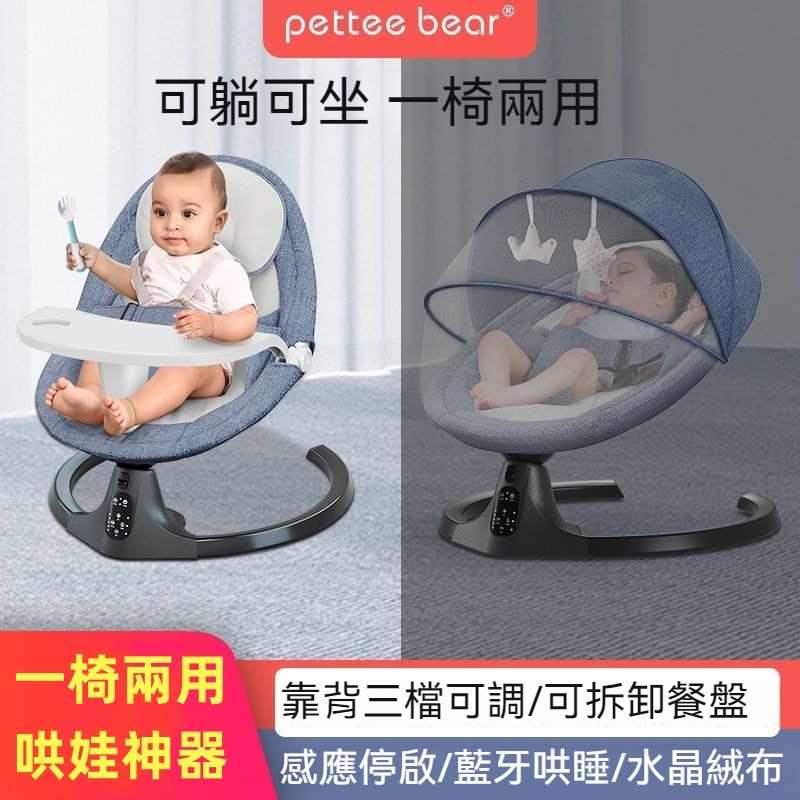 【日本出口】2024新款 嬰兒躺椅 電動搖椅 嬰兒電動搖搖椅 哄娃神器 搖籃躺椅 新生兒搖搖床 安撫椅 寶寶搖籃滿月禮物