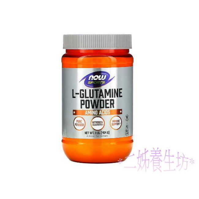 *二姊養生坊*Now Foods, L-Glutamine,L-谷氨酰胺粉~折扣優惠中#now00221