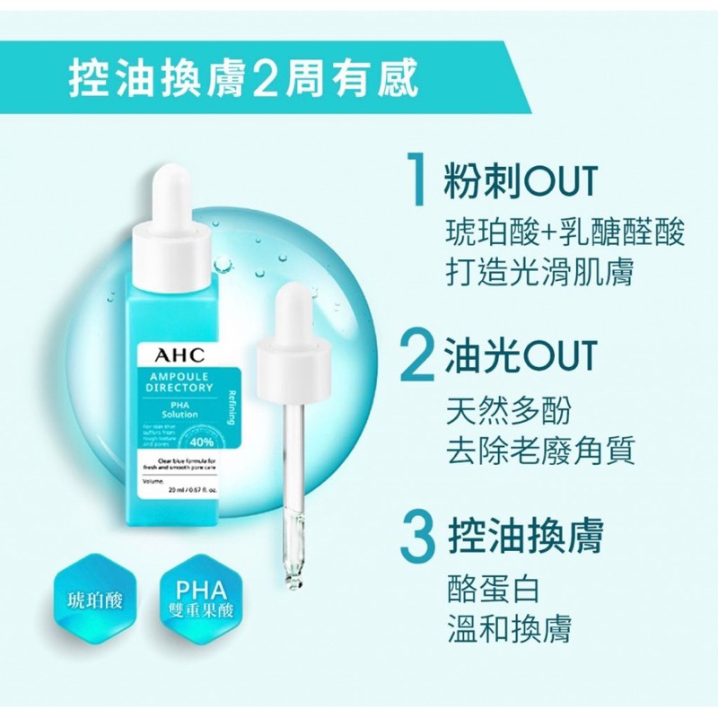 AHC 肌膚解答精華系列 40%複合琥珀酸 毛孔緊緻精華20ml