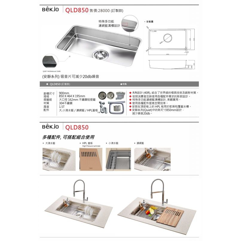 【玖玖廚坊】韓國 Bekjo 不鏽鋼水槽 QLD850 廚房 水槽