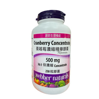 好市多代購-特價6/7寄出-Webber Naturals 蔓越莓濃縮精華膠囊 250 粒