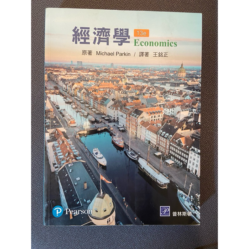 經濟學  Parkin: Economics 13/E譯著 王銘正  普林斯頓  二手書