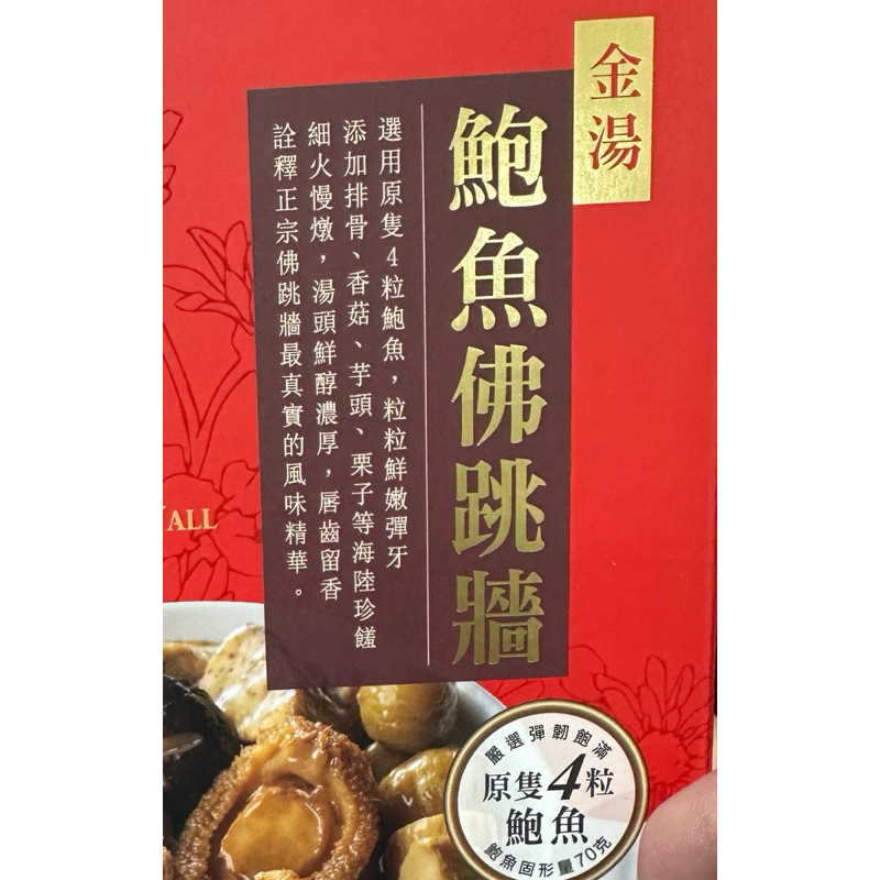 好市多｛✨🏮元宵大清倉🉐佛系｝GOOD PLENTY 一吉膳 金湯鮑魚佛跳牆 400公克+250公克