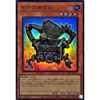 遊戲王 QCCU-JP112 古代機械箱 (亮面)