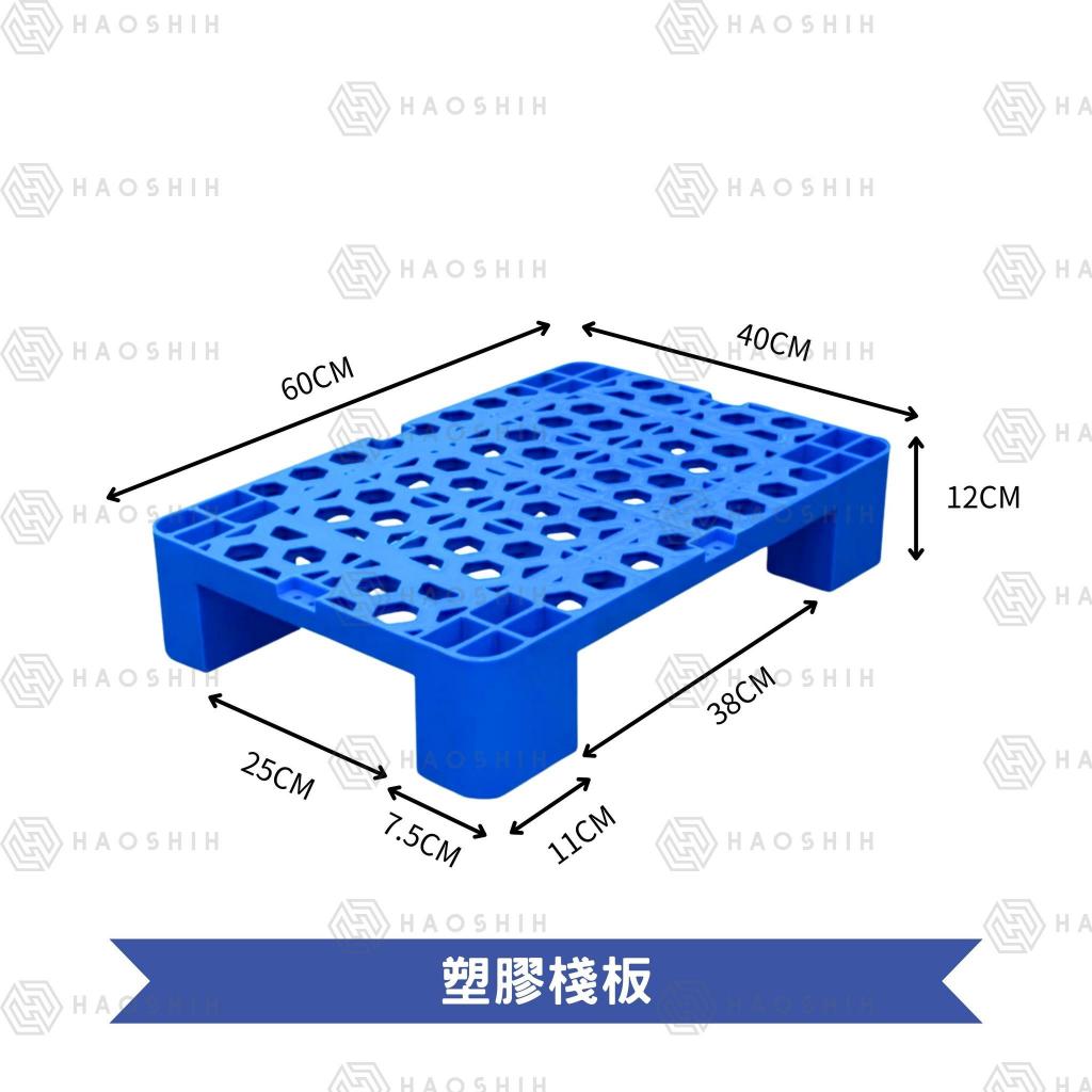 台灣好勢 塑膠棧板 超實用 300kg 棧板 塑膠拼接 防潮墊板 塑膠 棧板 小棧板 倉庫儲貨架 墊倉板