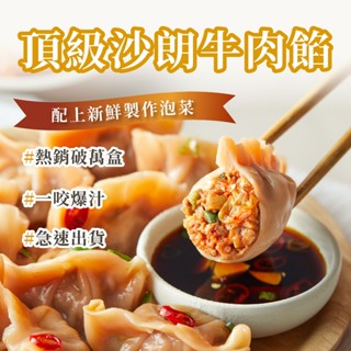 【康福先生】彩蔬康福餃-泡菜牛肉 312g 12顆入｜水餃 雞胸 健身 生鮮