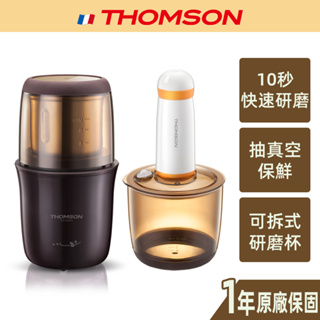 【THOMSON】不鏽鋼磨豆機(真空保鮮)TM-SAN01