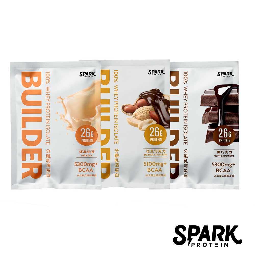 Spark Builder 分離乳清蛋白飲單包-黑巧克力/經典奶茶/花生巧克力｜分離乳清 五分甜 健身 高蛋白 乳清蛋白