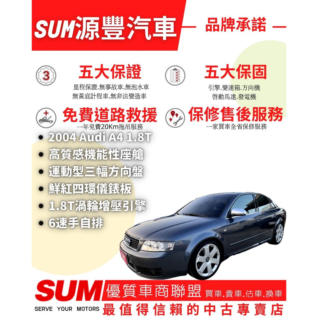 ✅Audi✅A4 S Line✅1.8✅可全貸✅免頭款✅免保人✅免聯徵✅二手✅中古✅強力過件