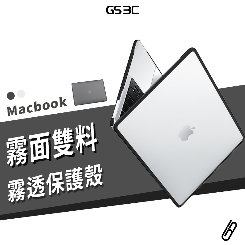 雙料防摔殼 耐衝擊 Macbook Air13 Pro 13/14/16 M3 M2 蘋果電腦 透明殼 保護套 保護殼