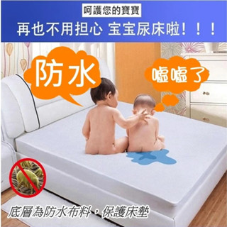 防水保潔墊 物理性防蟎保潔墊 全包覆式鬆緊帶 單人保潔墊 雙人保潔墊 雙人加大保潔墊【簡單生活館】二館