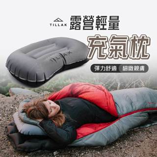 超輕 露營 充氣枕 免運 TILLAK 戶外露營輕量便攜充氣枕 TPU充氣枕 露營枕 飛機枕 旅行枕 充氣枕頭 登山