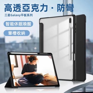 三星平板保護套 帶筆槽 亞克力 適用A9+ S9 FE S8Ultra S7+ S8 A7 S6Lite A8 T295