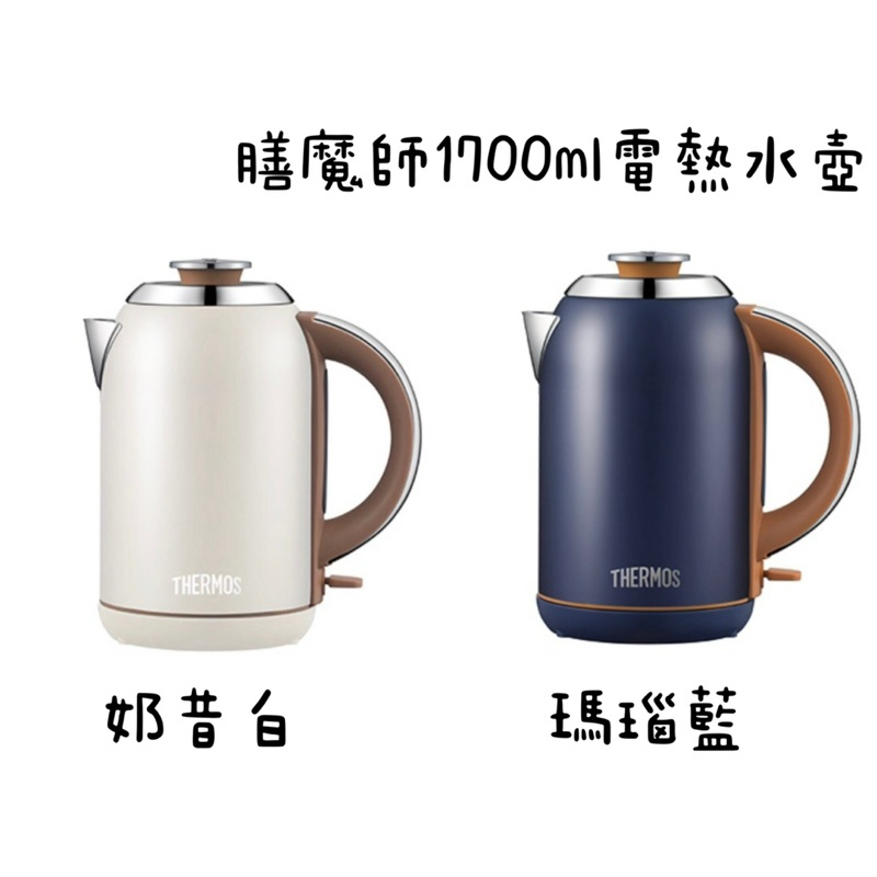 台灣公司貨THERMOS膳魔師不銹鋼電熱水壺 EHAT-1323A系列 瑪瑙藍 奶昔白