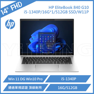 HP 14吋 商務筆電 EliteBook 840 G10 (i5-1340P/16G/512GB PCIe/W11P)