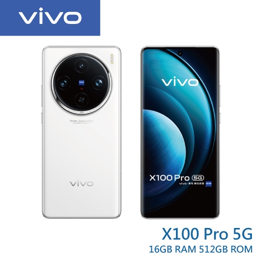 vivo X100 Pro (16G/512G) 6.78吋 5G 智慧型手機 ─ 白月光【預購贈好禮】