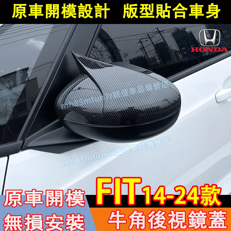 本田 14-24款FIT CIty後視鏡蓋 後視鏡罩 倒車鏡保護罩 4代FIT適用 牛角後視鏡罩 CIty後視鏡外殼罩