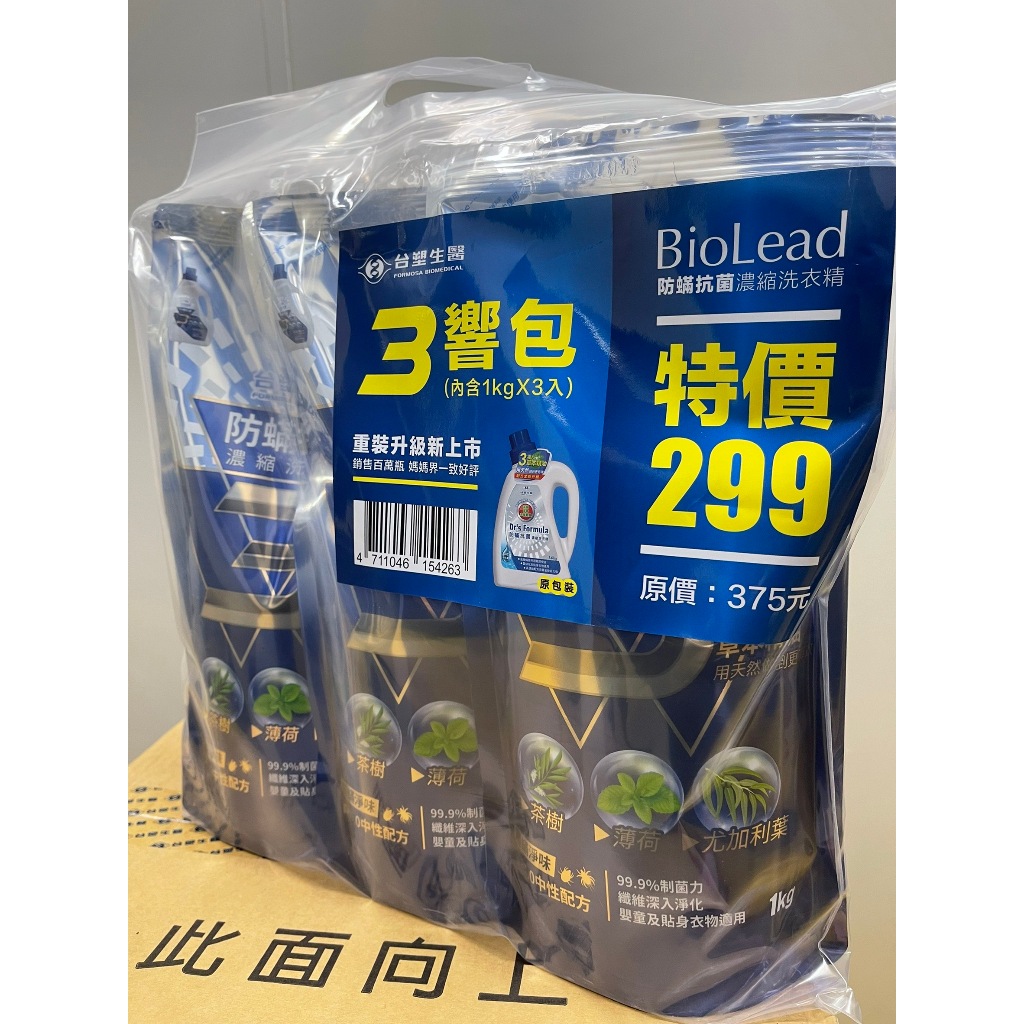 台塑生醫 BioLead 防蟎 抗菌 濃縮 洗衣精 1kg 補充包 三入