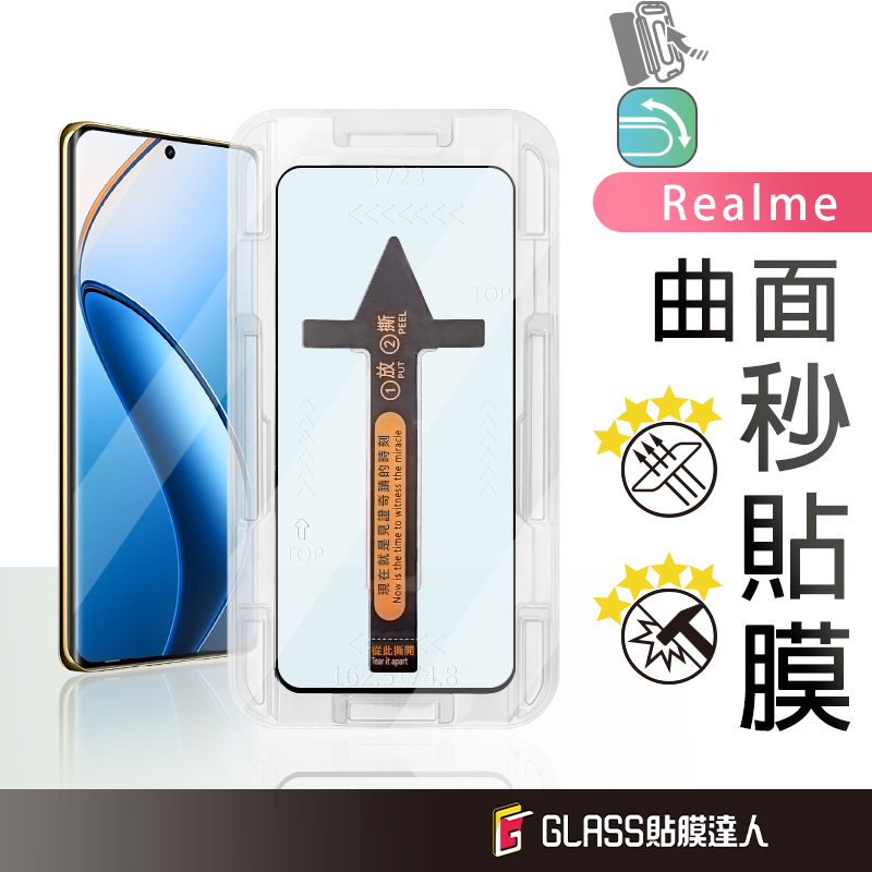 Realme 曲面秒貼膜 邊膠鋼化膜 適用realme 12 Pro+ 5G 11 Pro+ 11 Pro 10 Pro