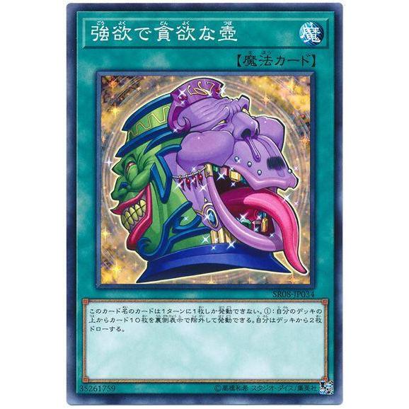 [Rud's TOY]全新現貨 遊戲王SR08-JP034 SD38-JP029 強欲而貪欲之壺 普卡 三幻魔 套牌