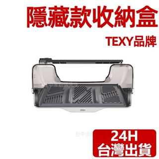 適用於 特斯拉 TESLA 螢幕收納盒 中控收納盒 TEXY 螢幕下方 收納盒 置物盒 MODEL 3 MODEL Y