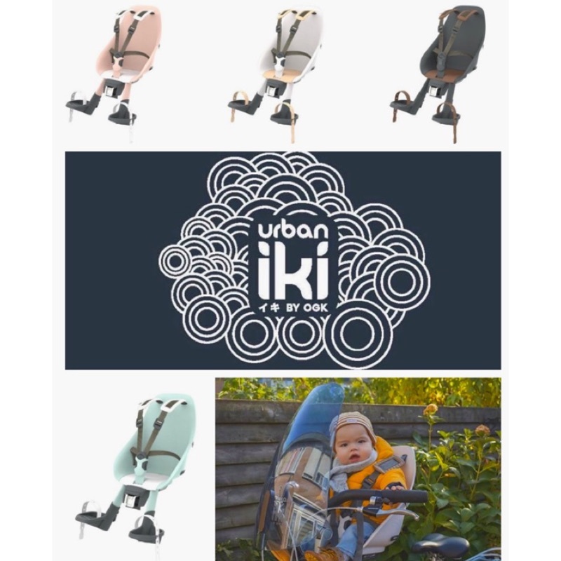 🔥全新公司貨🔥OGK URBAN IKI前置型兒童座椅 (附把手) 5色可選