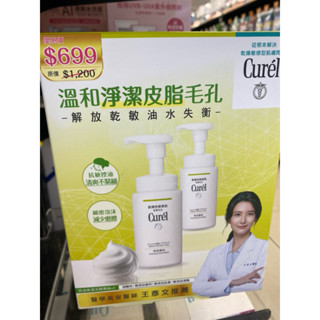 Curel 珂潤控油保濕清爽淨膚1+1修護組